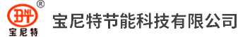 寶尼特節(jié)能科技有限公司
